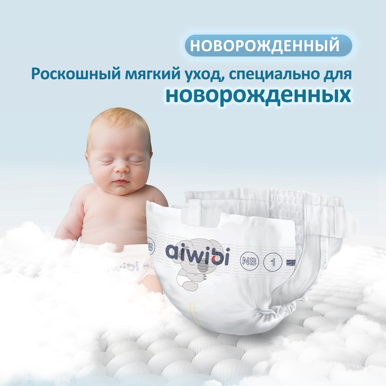 Натуральные подгузники премиум-класса для новорожденных