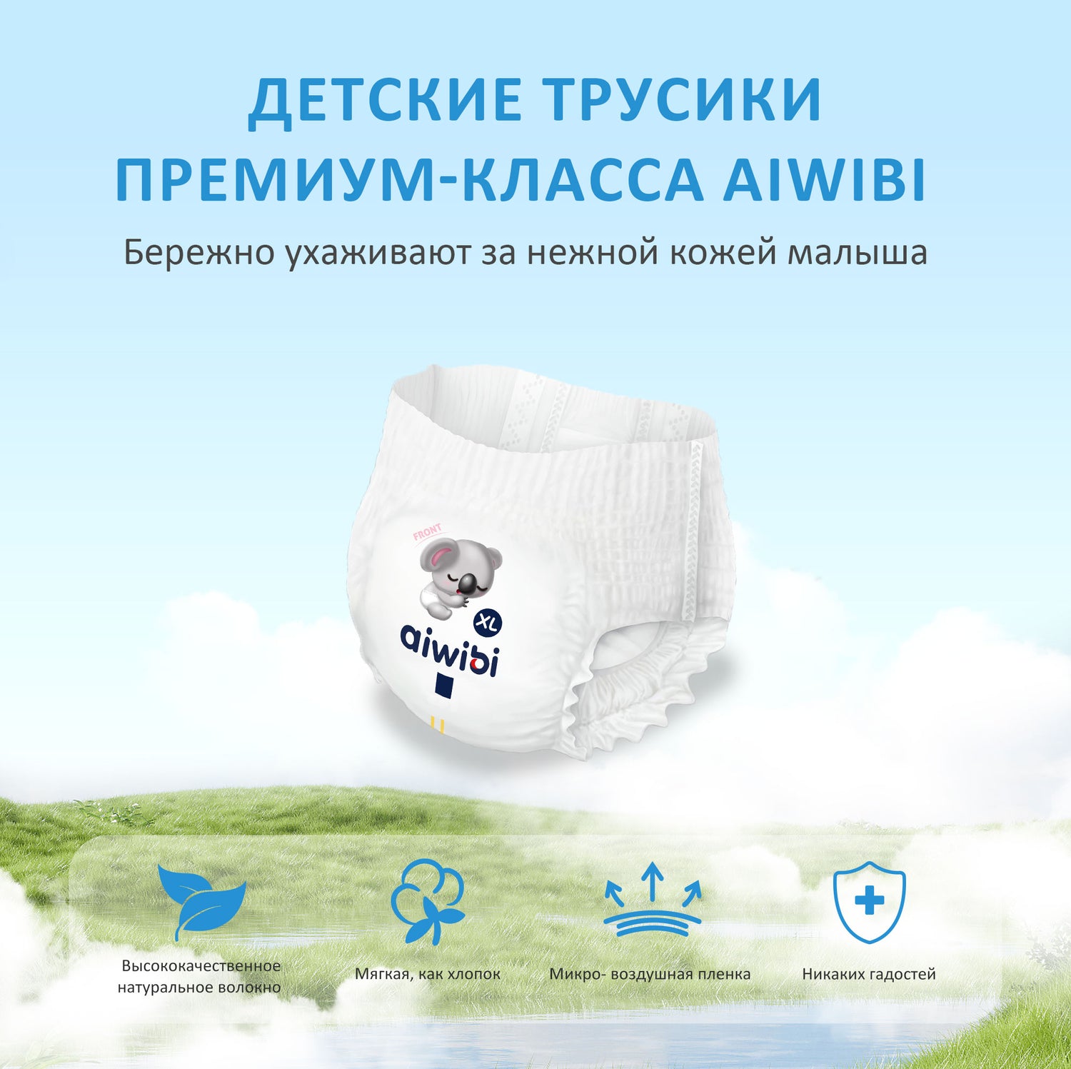 Удобные детские штанишки мечты Comfy Dream